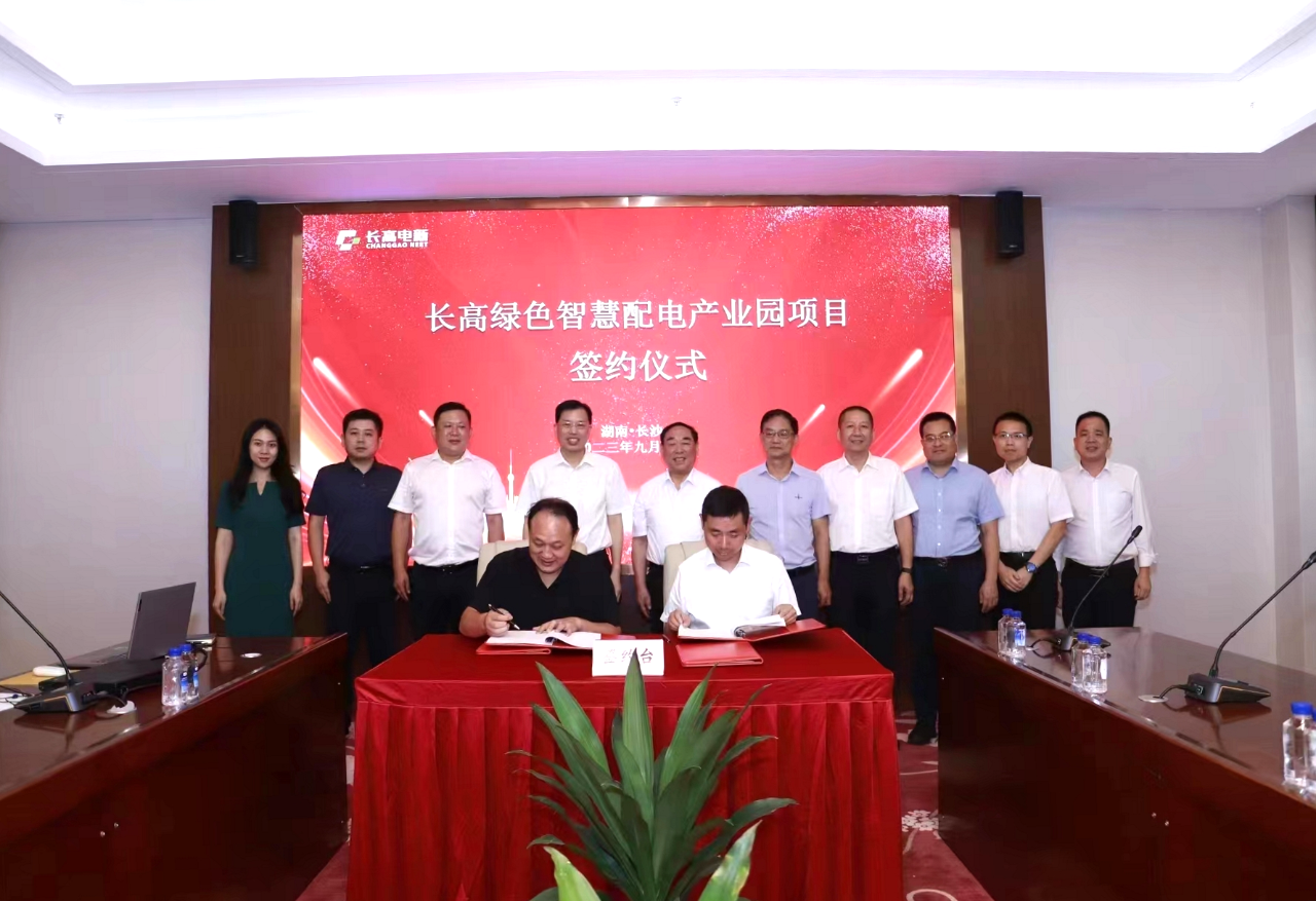衡阳高新区签约10亿元绿色智慧配电产业园项目