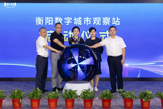 建数智新城 育产业新机——第五届衡阳数字经济日活动举行