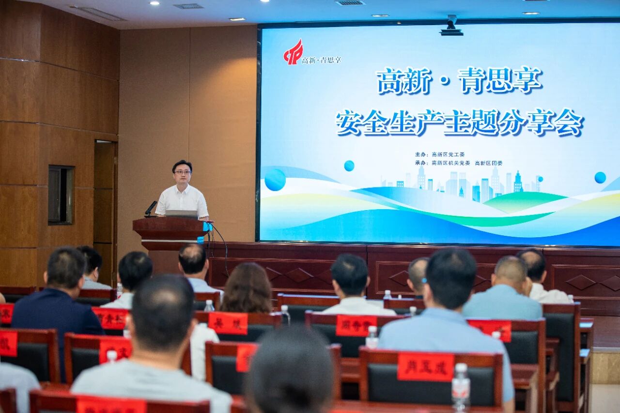 衡阳高新区首期“高新·青思享”安全生产专题分享会成功开讲